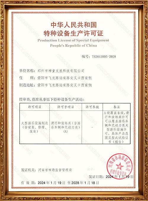 Production License of Special Equipment A
